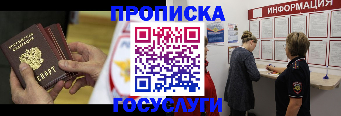 прописка для кредита в Златоусте