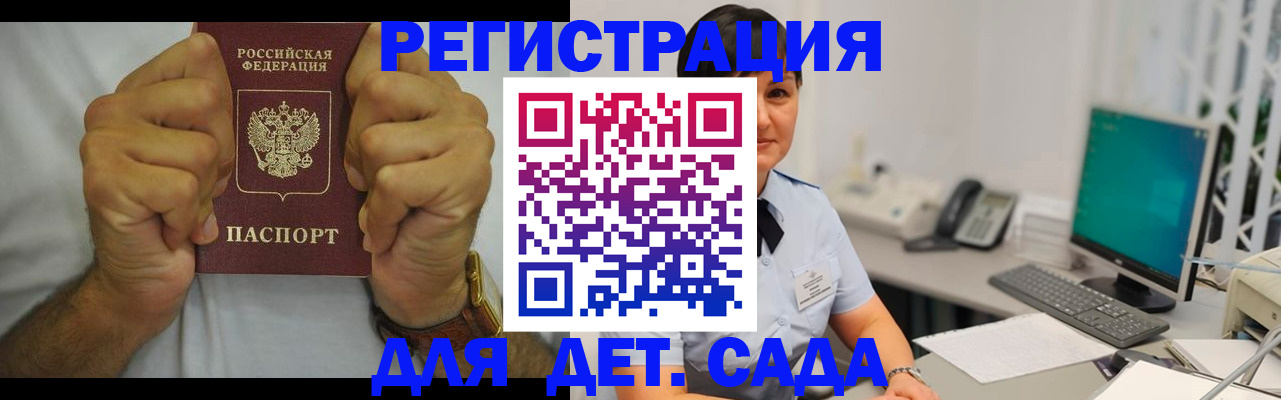 временная регистрация недорого в Златоусте