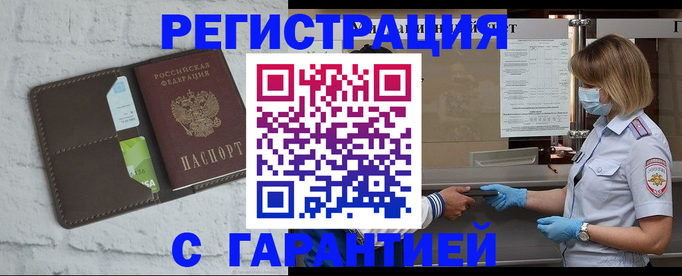временная регистрация гарантия в Златоусте