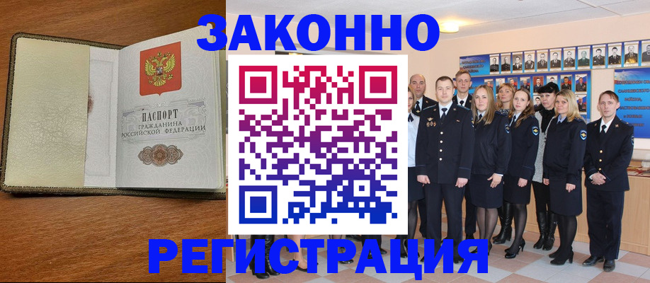 прописка законно в Златоусте